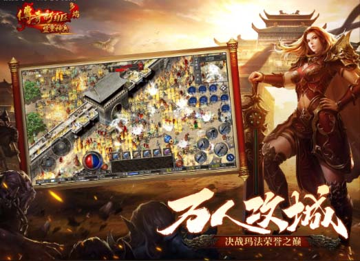 新开传奇游戏
